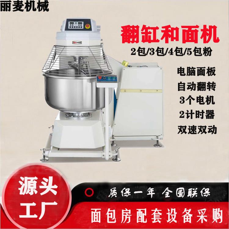 供大141容量自翻动转螺应旋钩带编程电脑面板双双动翻缸和面速机