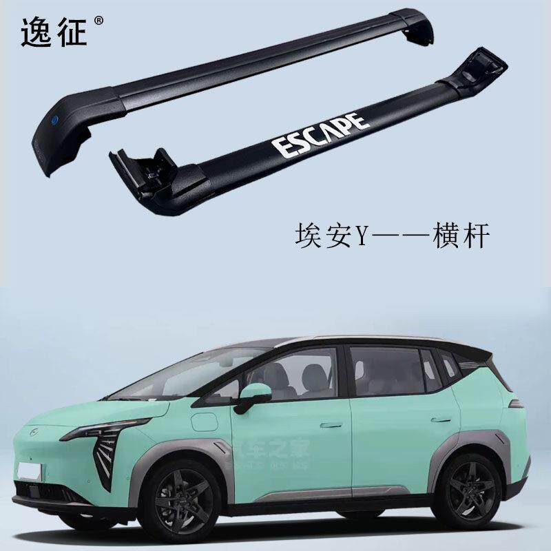 广汽埃安Y/YPLUS车顶行李架横杆 铝合金载重车顶横杠行李箱框专用