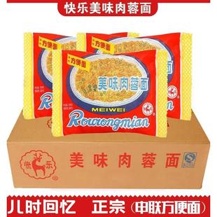 肉蓉面上海冠生园方便面老包装美味肉蓉面上海整箱儿时官方旗舰店