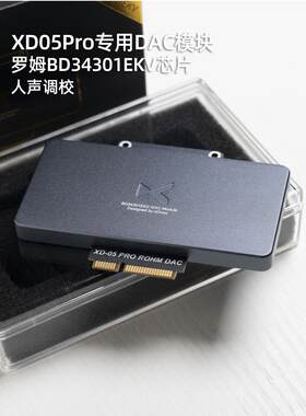 Xido xduo罗马Dac模块Xd05Pro平衡解码放大器专用流行声乐调谐