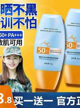 抖音热销推荐防晒霜面部美白隔离三合一女男专用spf50+