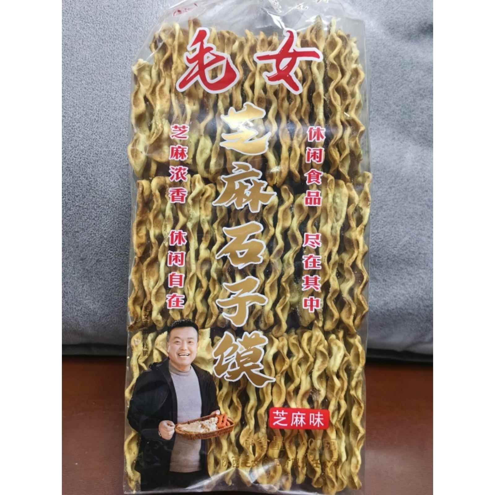 陕西特产蒲城毛女石子馍芝麻花椒馍小方块石头馍烤馍干馍石头饼