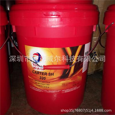 道达尔科塔尔CARTER SH150 SH220 SH320 SHC460合成工业齿轮油