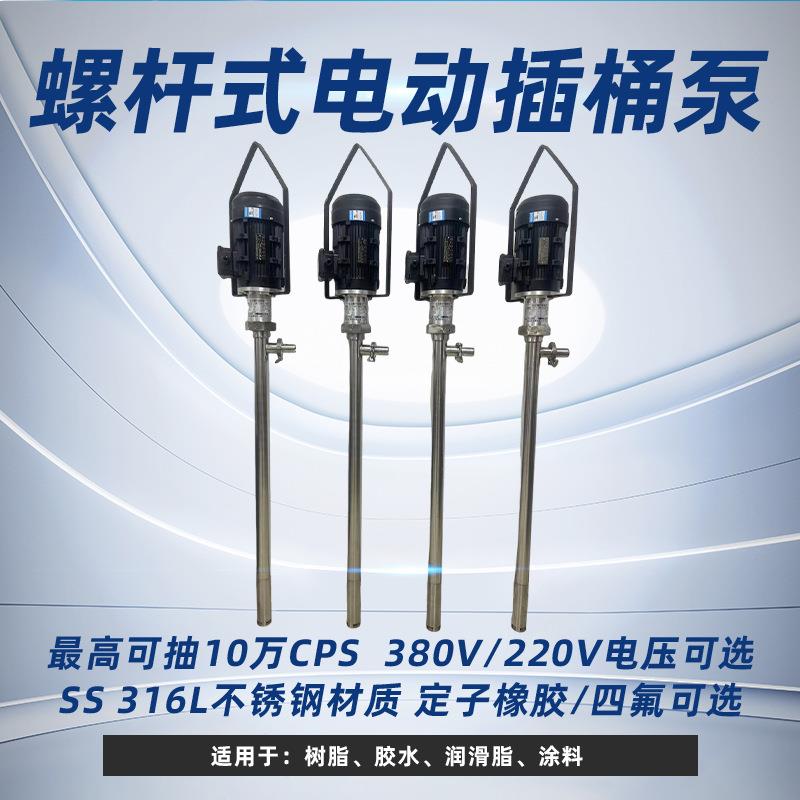 HP-1100W+500HV-1000高粘度螺杆式电动插桶泵胶水泵油漆泵甘油泵