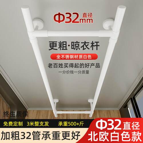 kt晾衣杆阳台固定式顶装北欧白色不锈钢晾衣架32双杆加厚晒衣杆家
