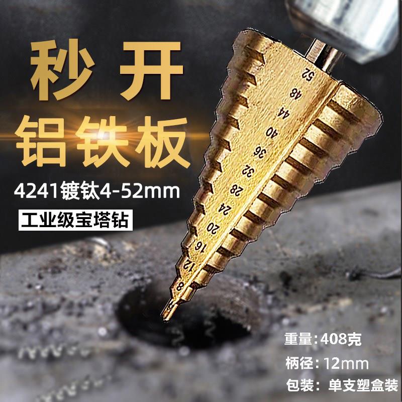 4-52mm镀钛宝塔钻钻头镀钛阶梯钻铁板扩孔器高硬度打孔钻头大全