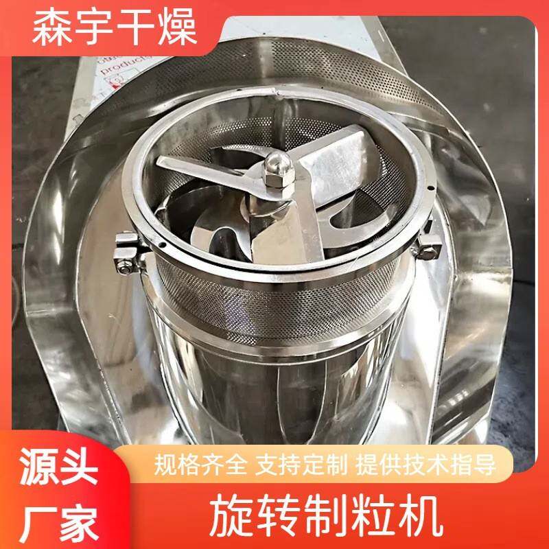 旋转制粒机用于鸡精造粒供应线固体饮料食品复合肥颗粒机设备