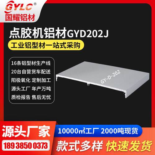 双Y焊锡机机台铝型材 运动直线模组侧封板后盖6063机台铝型材