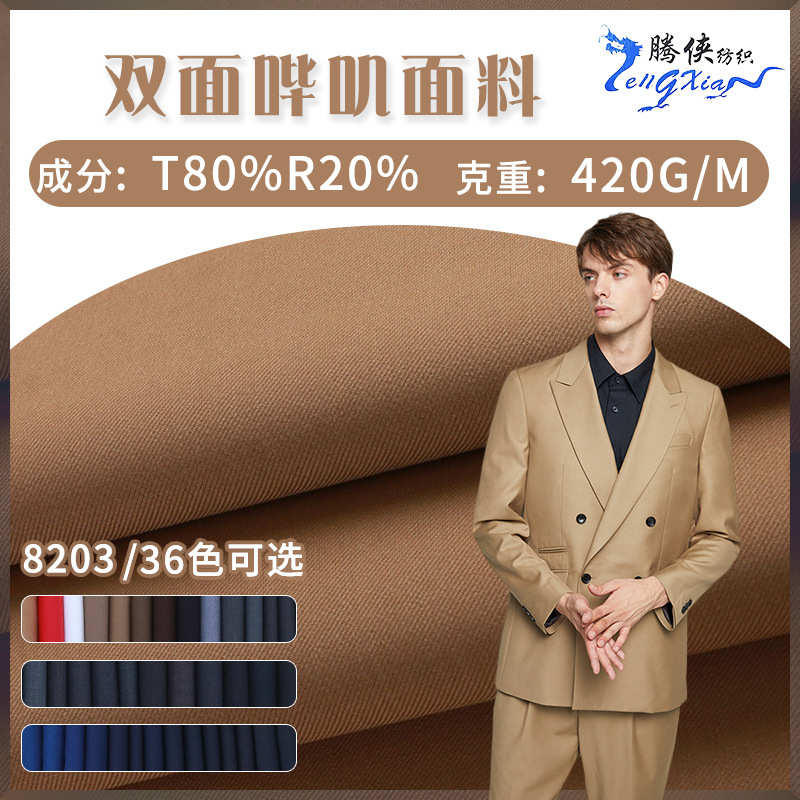 男装西装面料mtr双面水手tr420g厂家斜纹面料哔叽/服现货校服面料