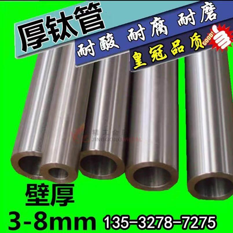 TC4/TA2钛管工业纯钛管 钛合金管4个厚5个厚22*4 25*4 38*4无缝管