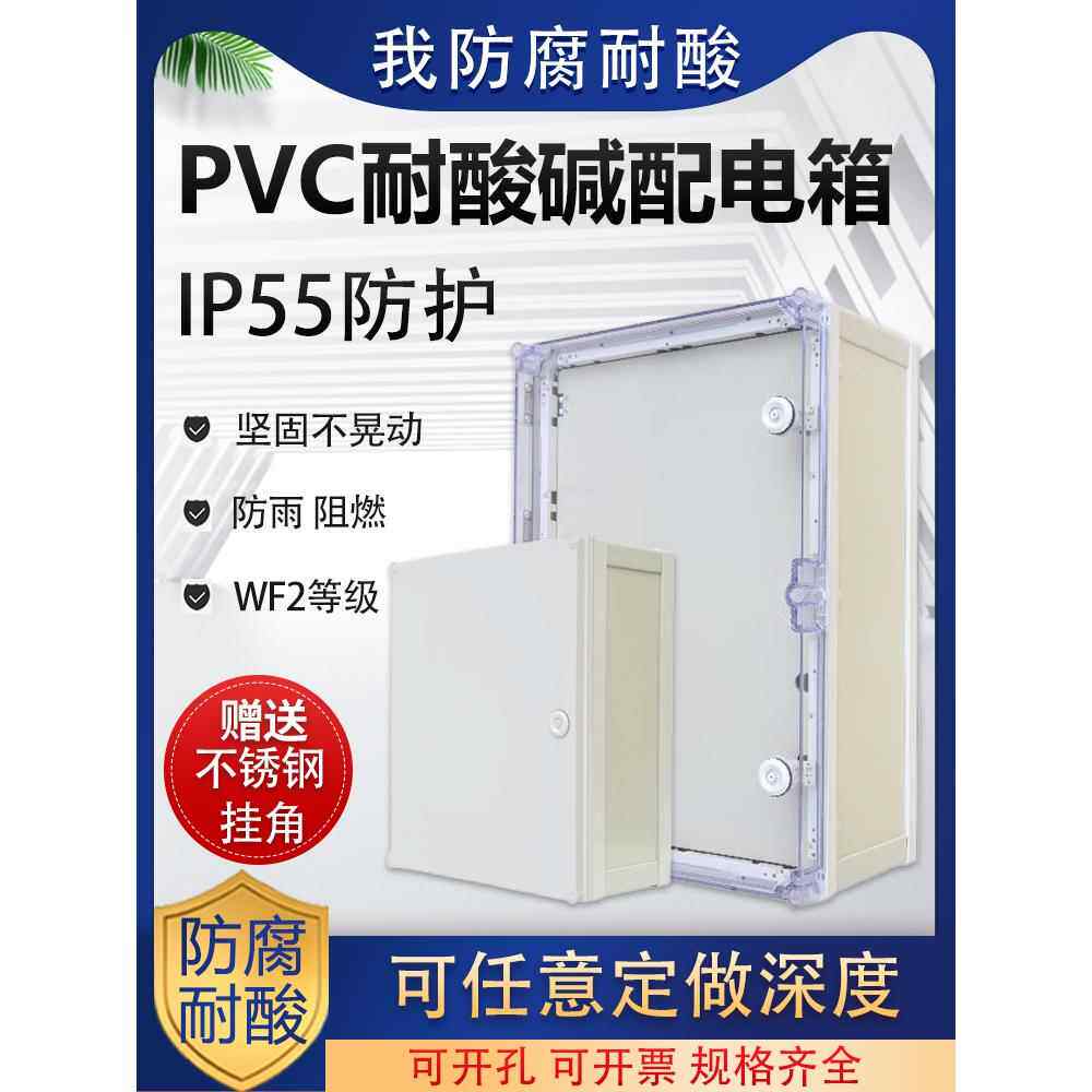 Pvc防腐蚀基础箱,防雨,防尘,耐酸碱接线盒Wf2户外表面安装配电