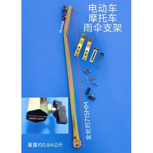 电动车摩托撑伞支架电瓶车撑伞支架摩托车撑伞支架外卖车撑伞支架
