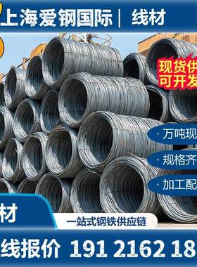 线材 SAE1008盘条HRB300 盘圆 高线 厂家 库存充足 全国配送