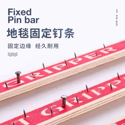 地毯钉条木刺条安装铺设辅料木条挂条工程满铺家用倒刺条固定地毯