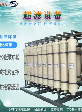超滤机水处理设备2吨软化水3t超纯水5吨泳池工业超滤水源净水机