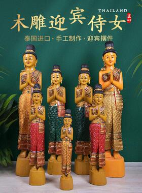 泰国迎宾落地摆件饭厅东南亚软装饰品人偶门口实木雕侍女泰式风格