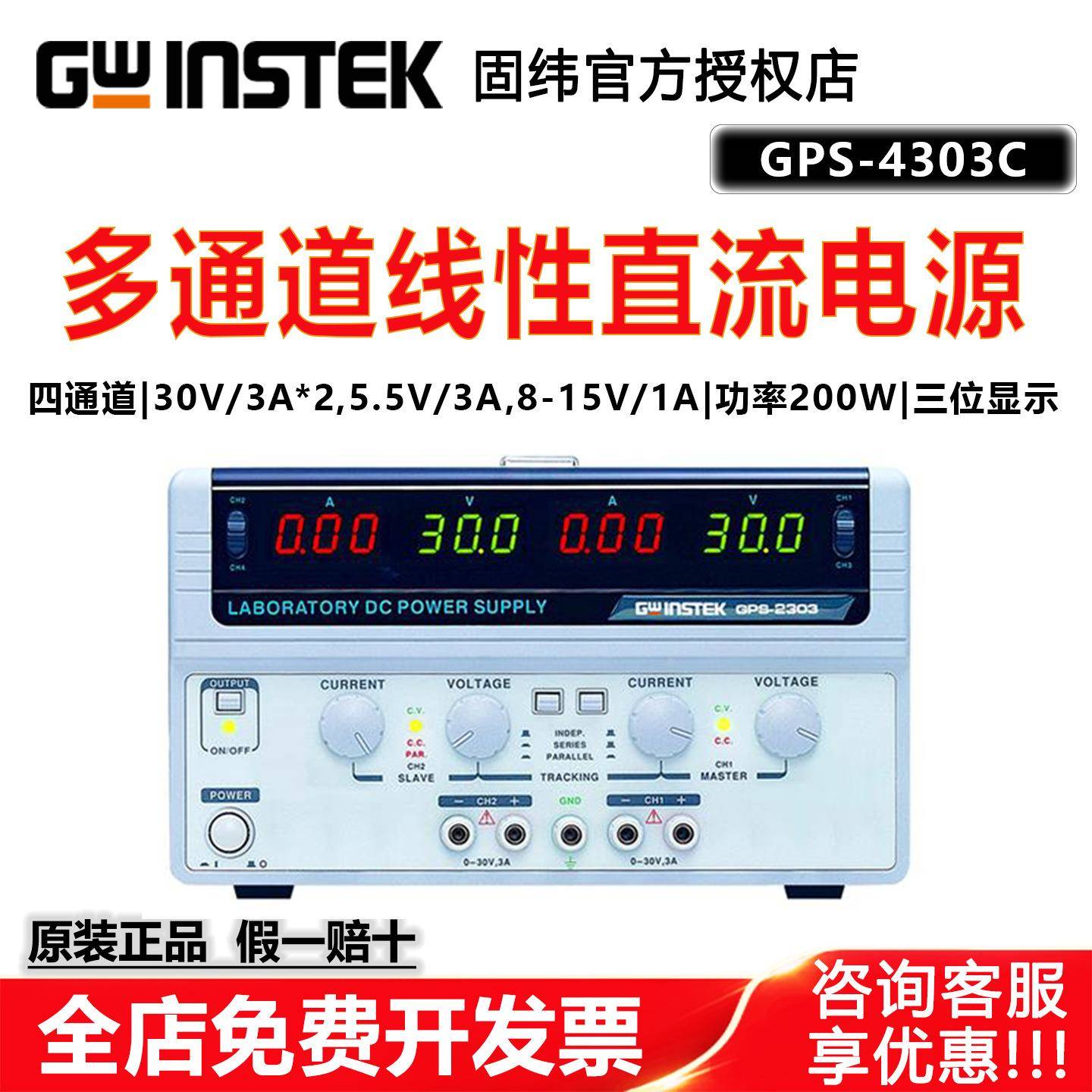 固纬线性可调直流稳压电源GPS-4303C多通道稳压电源供应器