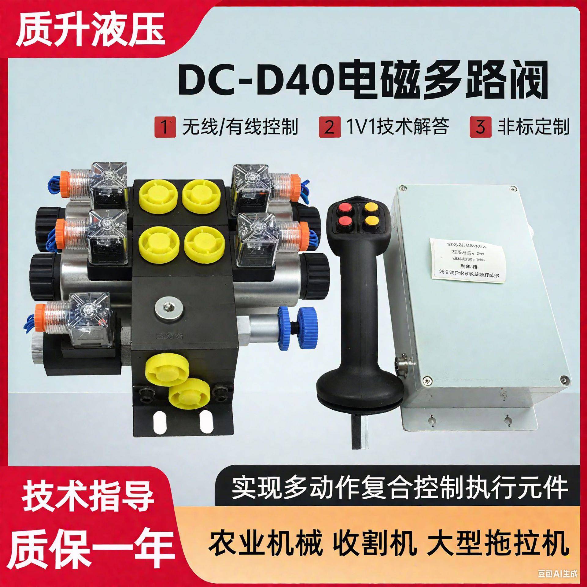 DC-D40电磁多路阀玉米收割机改装小流量电控多路电磁换向阀配件