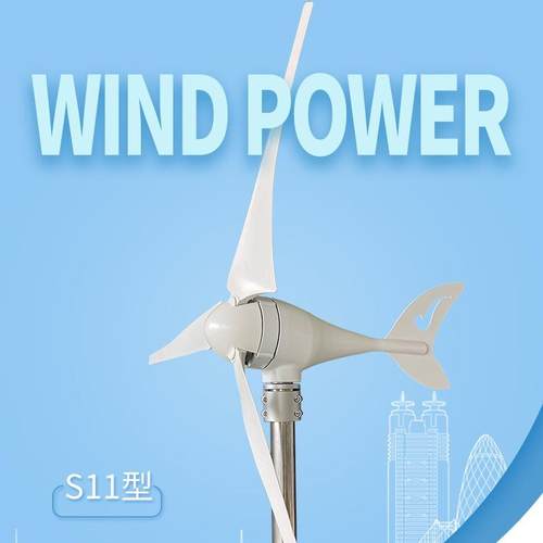 水平轴300w小型风力发电机微型风光互补路灯景观风机