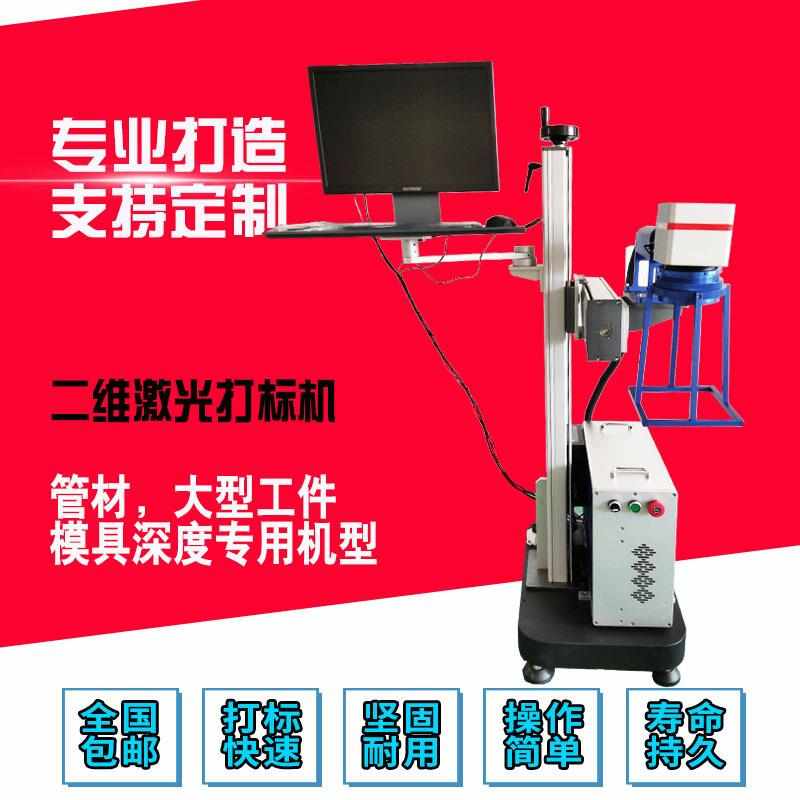 模胚激光刻字机大功率激光雕刻机手持机架式激光打码机金属刻字机
