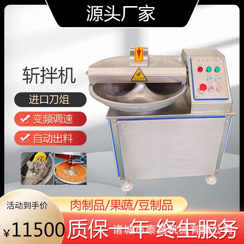 鲅鱼丸子鱼肉斩拌机蟹棒肉罐头斩拌机鲅鱼馅斩泥机鸡肉肠加工设备