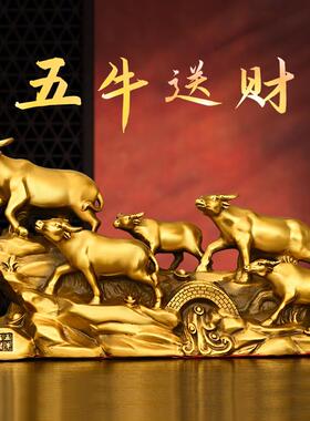 铜牛摆件纯铜五牛送福生肖牛客厅办公室装饰家居礼品大号金牛送财