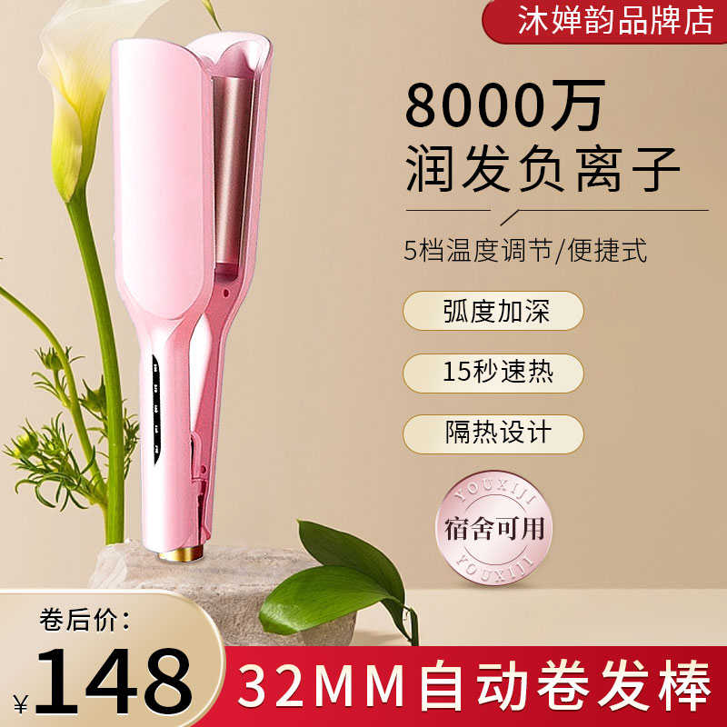 沐婵韵. MY蛋卷卷发棒水波纹法式卷发羊毛卷夹板负离子卷发棒