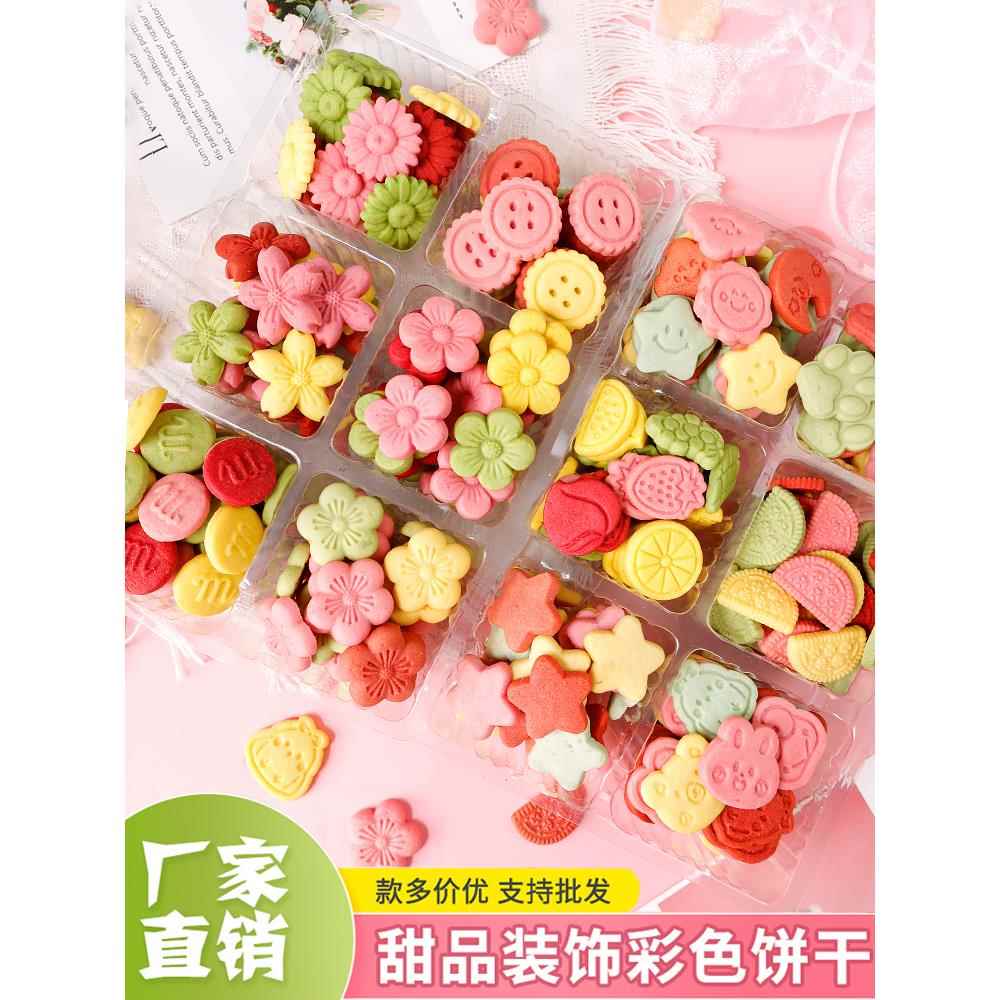 彩色饼干蛋糕装饰樱花小饼干花朵造型生日纸杯烘焙摆件冰淇淋小料