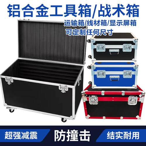 定做铝合金箱航空箱装备箱仪器道具箱拉杆运输展会显示屏箱子定制