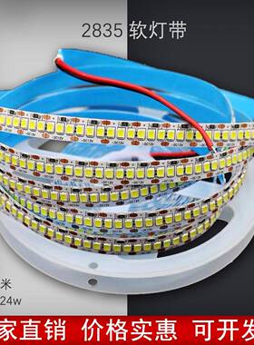 led灯带12v2835贴片240珠灯带高密高亮粘贴展示柜线条灯光带