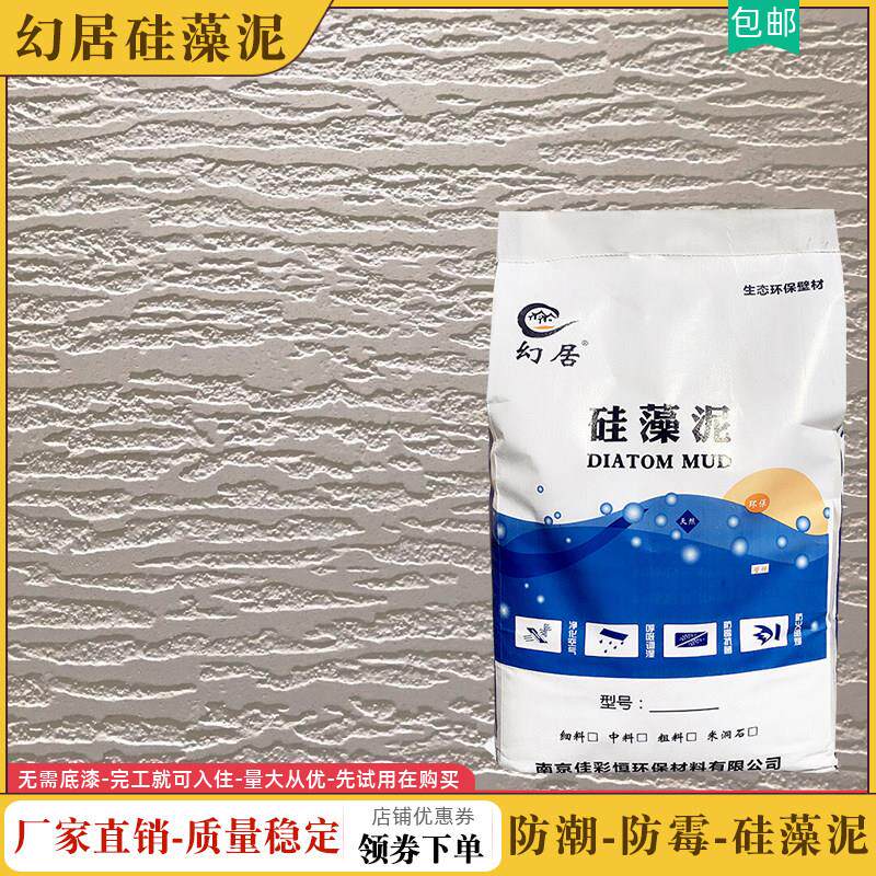 幻居天然矽藻泥墙面漆儿童房客厅背景墙纸乳胶漆室内艺术涂料漆厂