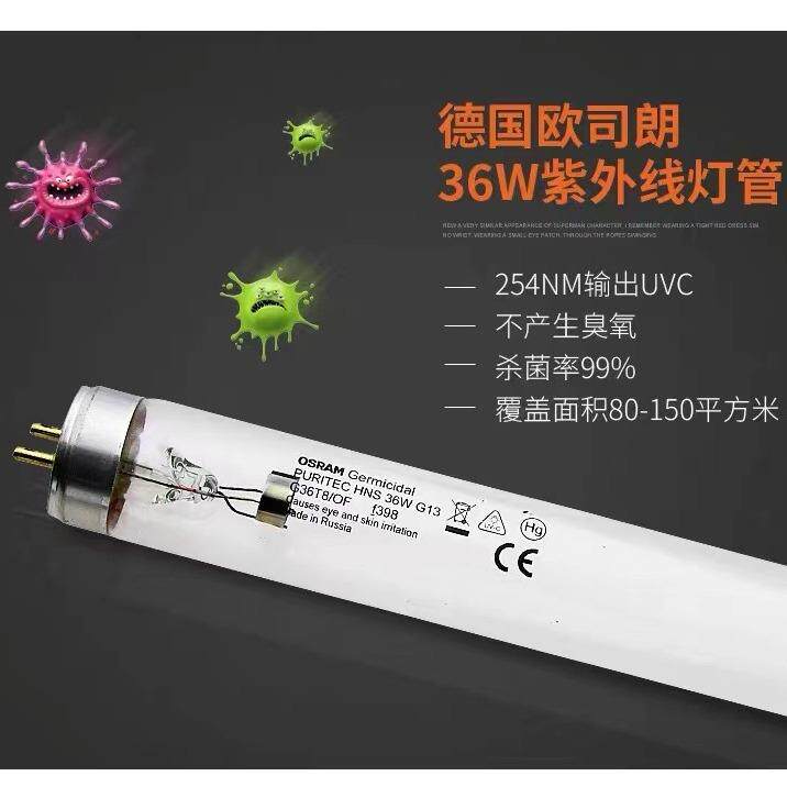 专用食品厂欧司朗40W除菌系统紫外线除菌系统洁净环境空气UVC感应