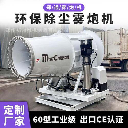 工业喷雾机炮机厂家60米雾炮机全自动远程电动型除尘雾炮机