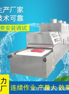 立威微波板栗低温熟化设备 用于各类果仁坚果干燥灭菌 实力工厂
