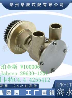 JPR-CT0440JMP替代卡特彼勒4255412、425-5412、29630-1201