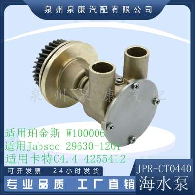 JPR-CT0440JMP替代卡特彼勒4255412、425-5412、29630-1201