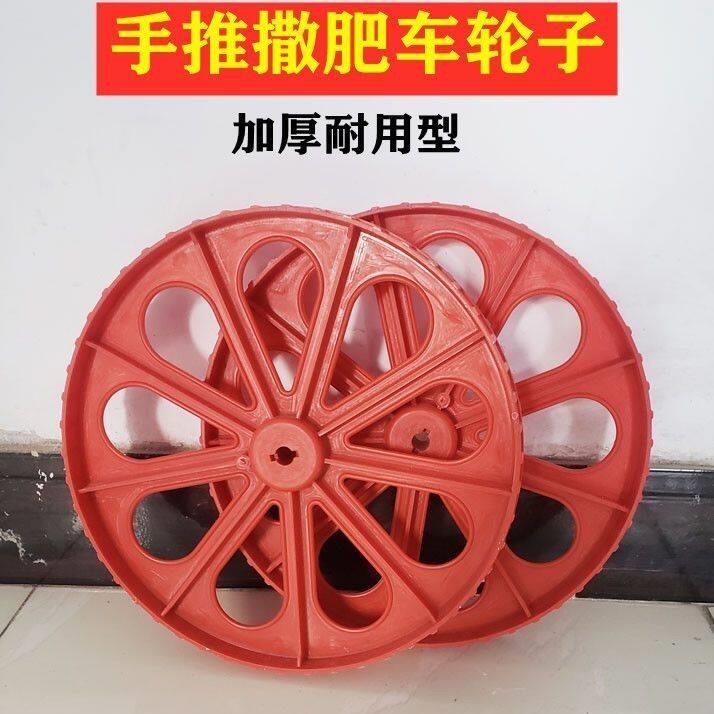 加厚型手推撒肥车轮子配件施肥器零件撒肥机施肥器轮子