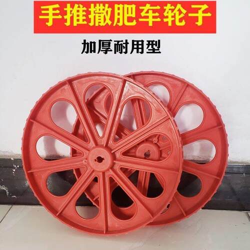 加厚型手推撒肥车轮子配件施肥器零件撒肥机施肥器轮子