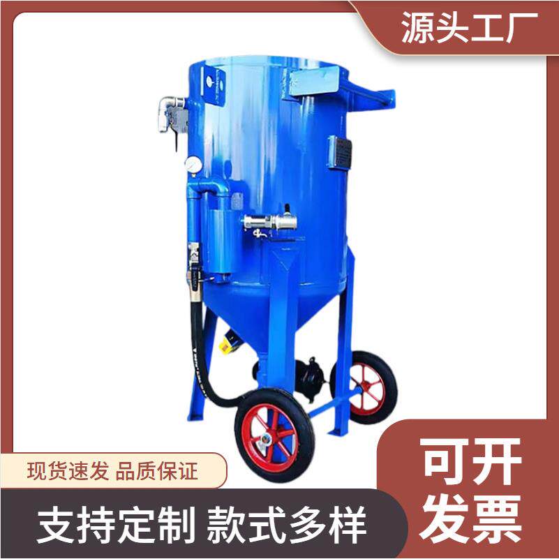 供应移动开放式喷砂机钢结构翻新喷砂机小型湿式除锈喷砂罐