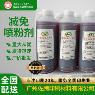 500目印刷机喷粉印刷防粘脏彩色印刷机专用减免喷粉干燥剂油墨1KG