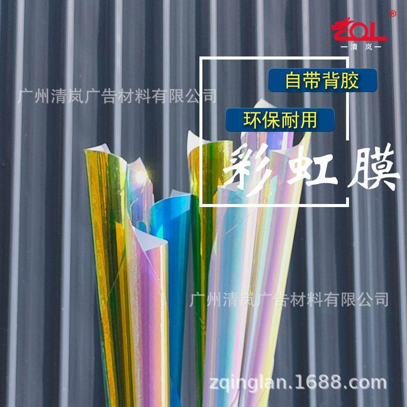 魔幻时空炫彩膜贴纸幻彩镭射膜展览橱窗七彩彩虹玻璃纸装饰建筑膜