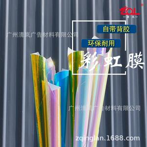 魔幻时空炫彩膜贴纸幻彩镭射膜展览橱窗七彩彩虹玻璃纸装饰建筑膜