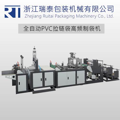 产地货源推荐全自动PVC高频制袋机多功能上拉链头高周波制袋机