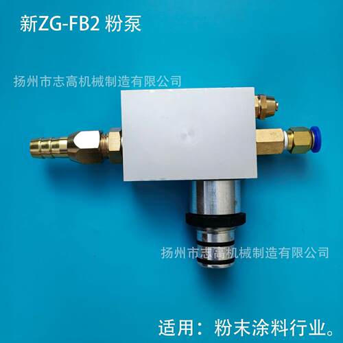 新ZG-FB2粉泵 文丘里射流泵 Powder pump 抽粉泵 送粉泵 输送泵