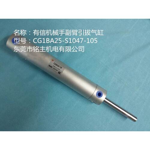 有信机械手配件 有信机械手气缸CG1BA25-S1047-105