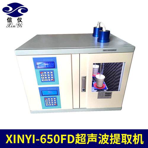 厂家供应多用途恒温超声提取机Xinyi-650FD超声波提取机