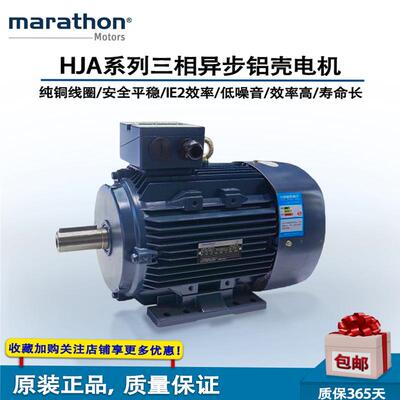 marathon马拉松HJ112M-2铝壳三相异步低压高品质静音节能型电机