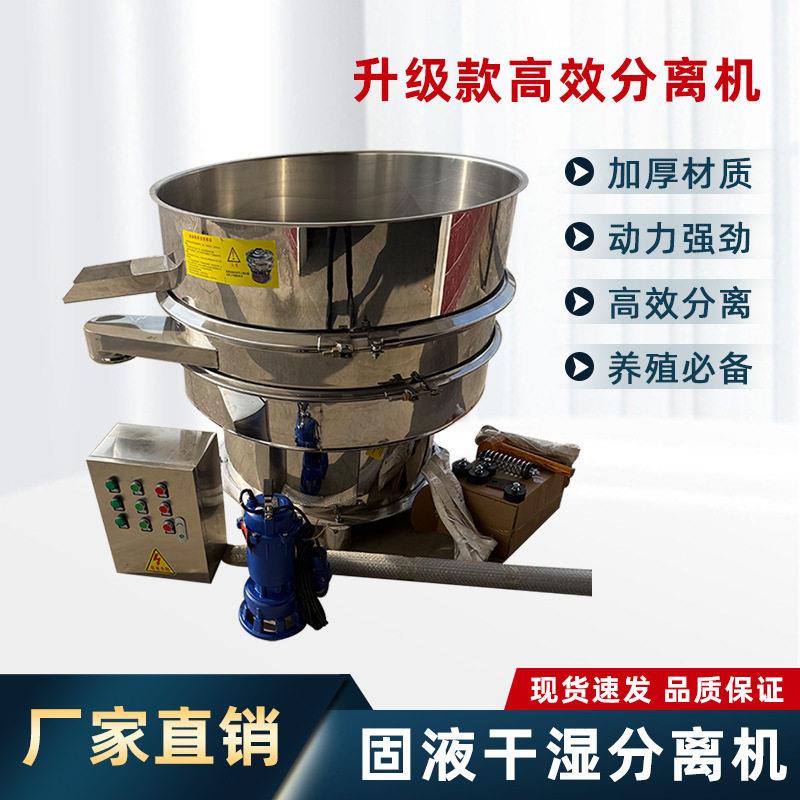 养殖场振动筛干湿分离机固液分离机脱水机