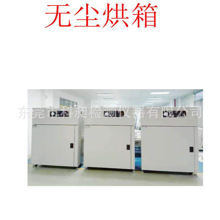 KQC-500L百级无尘烤箱|焗炉|干燥箱|鼓风干燥高温洁净箱实物图片