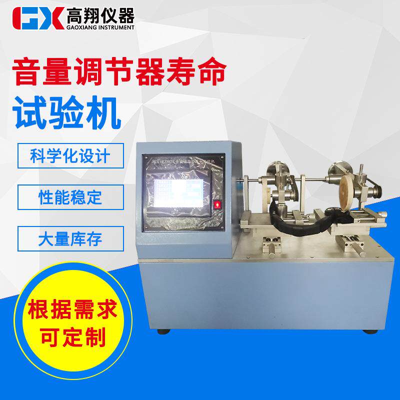 两工位音量调节器寿命试验机音箱耳机音量调节器试验机